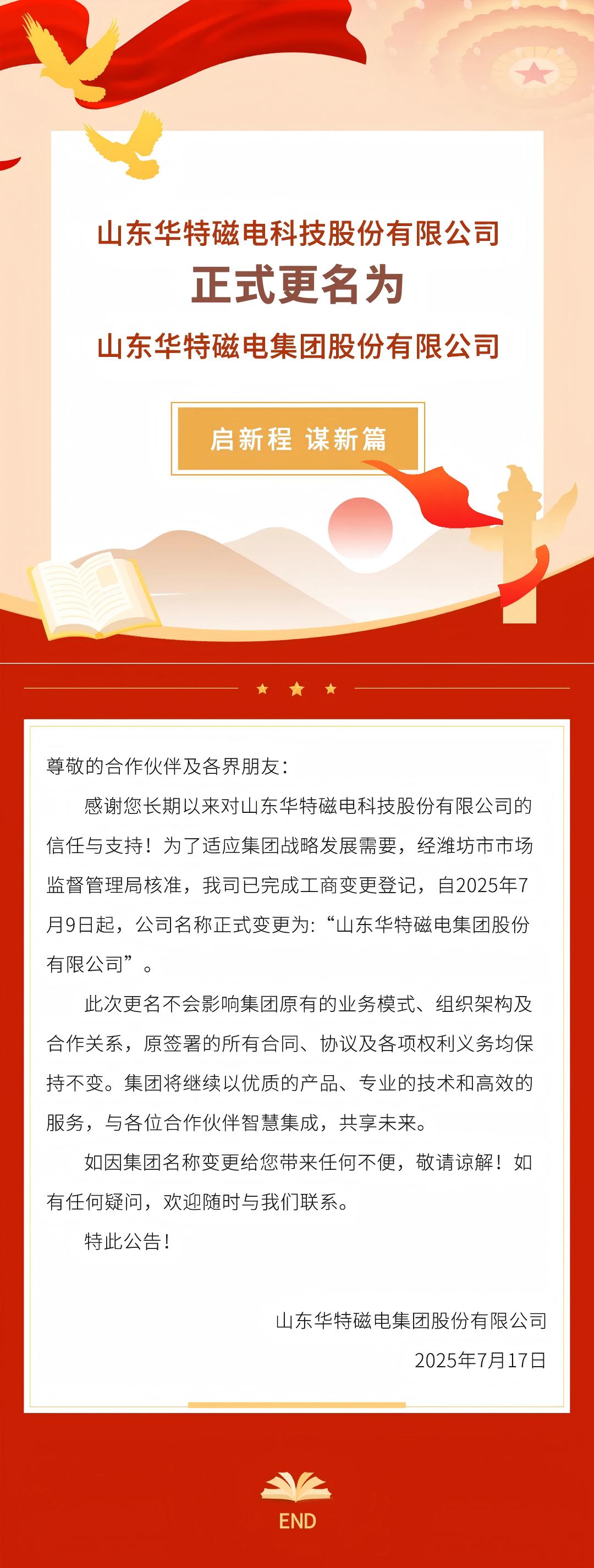 重要通知！华特磁电名称变更啦，点击速查看